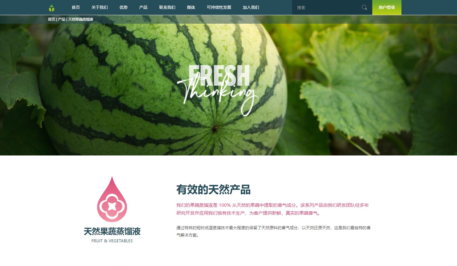 The new look Treatt China website launched in May